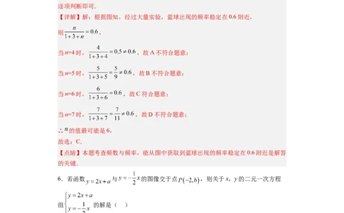 黄金卷07-赢在中考&middot;黄金8卷备战2023年中考数学全真模拟卷（福建专用）（解析版）_初中数学人教版_9下-初中数学人教版_10中考模拟卷