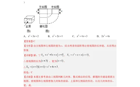 黄金卷07-赢在中考&middot;黄金8卷备战2023年中考数学全真模拟卷（福建专用）（解析版）_初中数学人教版_9下-初中数学人教版_10中考模拟卷