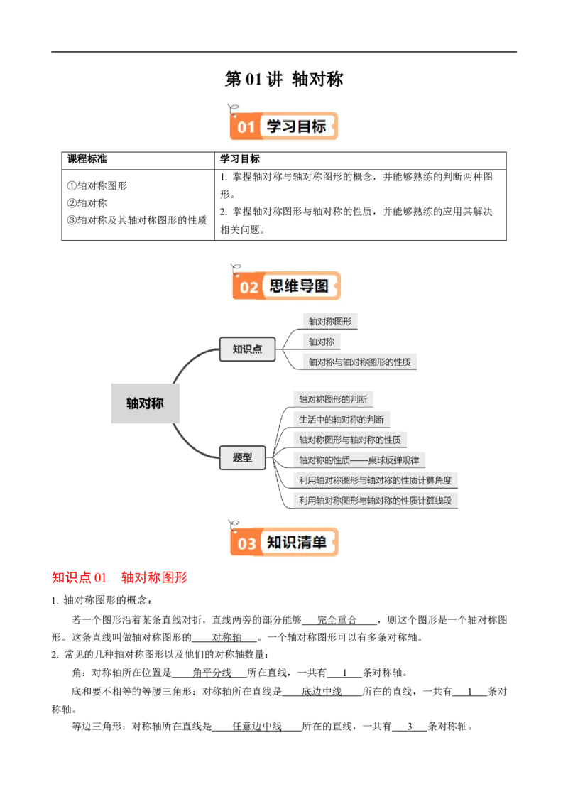 第15章第01讲轴对称（3个知识点+6类热点题型讲练+习题巩固）（解析版）_初中数学人教版_8上-初中数学人教版_2025秋季新人教版数学八上课件教案_05-课堂同步练习