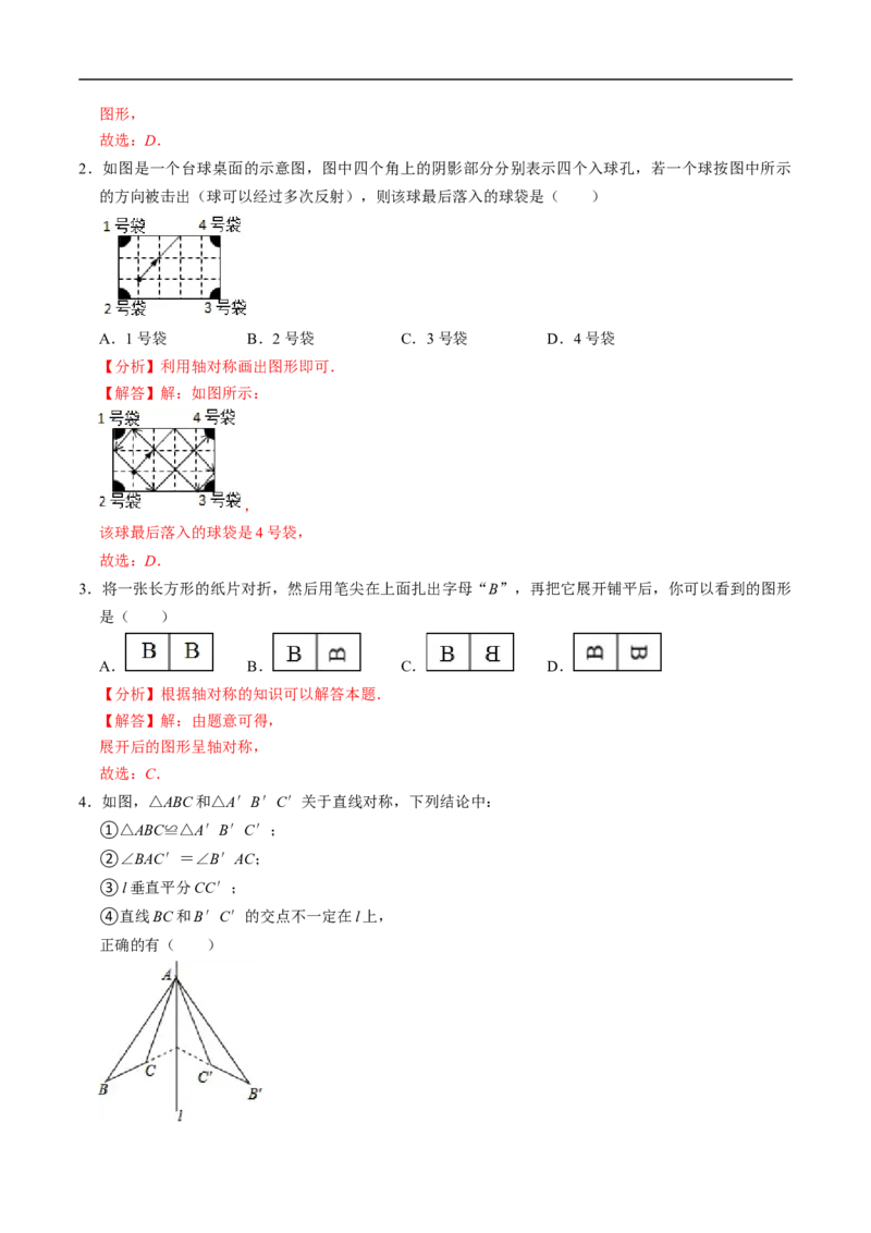 第15章第01讲轴对称（3个知识点+6类热点题型讲练+习题巩固）（解析版）_初中数学人教版_8上-初中数学人教版_2025秋季新人教版数学八上课件教案_05-课堂同步练习