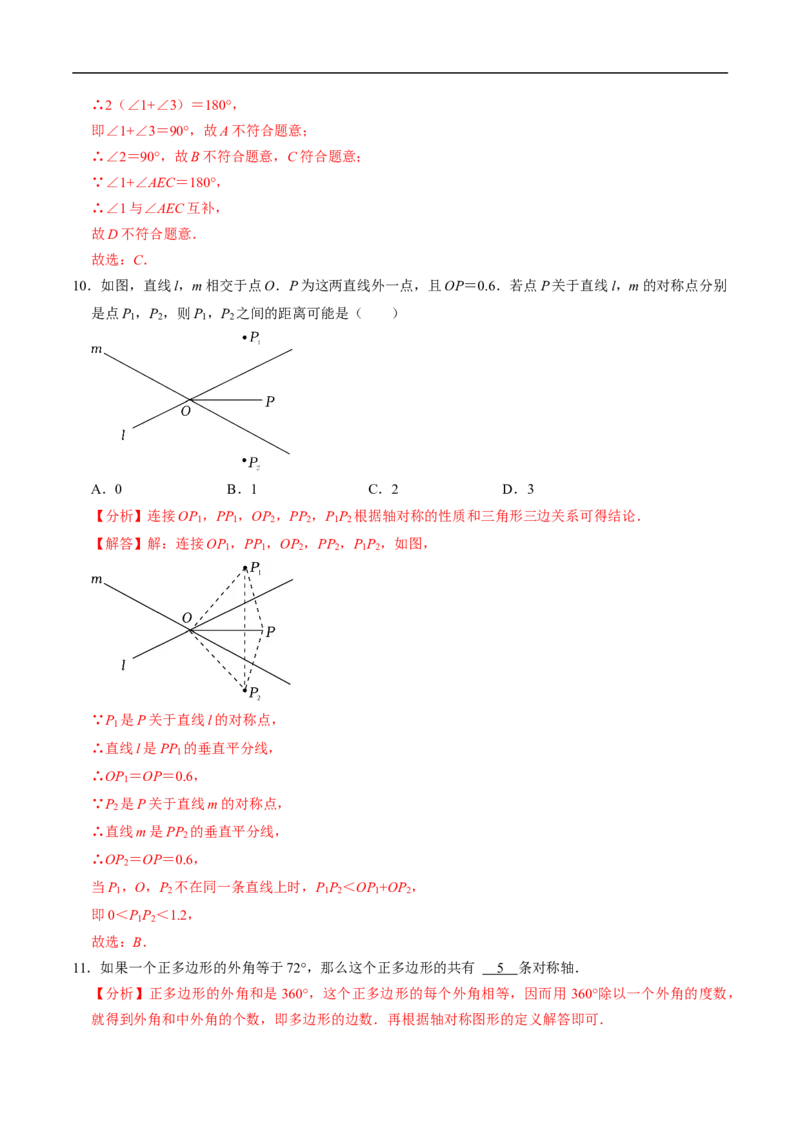 第15章第01讲轴对称（3个知识点+6类热点题型讲练+习题巩固）（解析版）_初中数学人教版_8上-初中数学人教版_2025秋季新人教版数学八上课件教案_05-课堂同步练习