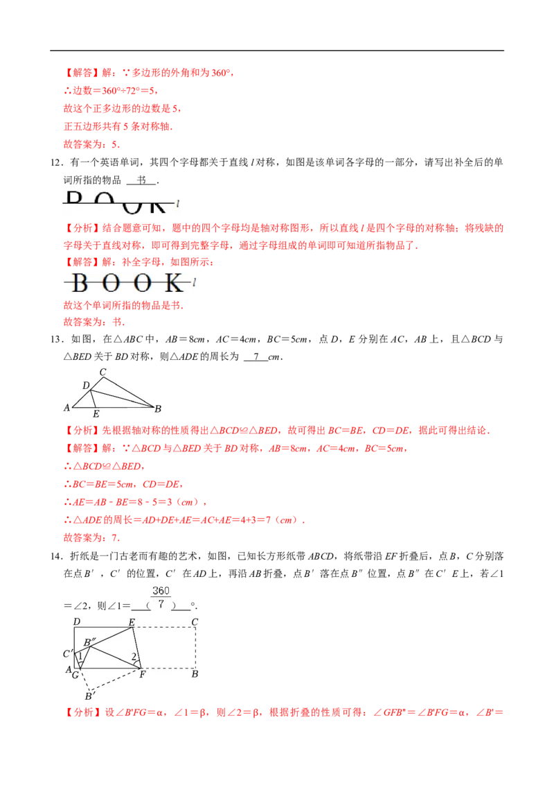 第15章第01讲轴对称（3个知识点+6类热点题型讲练+习题巩固）（解析版）_初中数学人教版_8上-初中数学人教版_2025秋季新人教版数学八上课件教案_05-课堂同步练习
