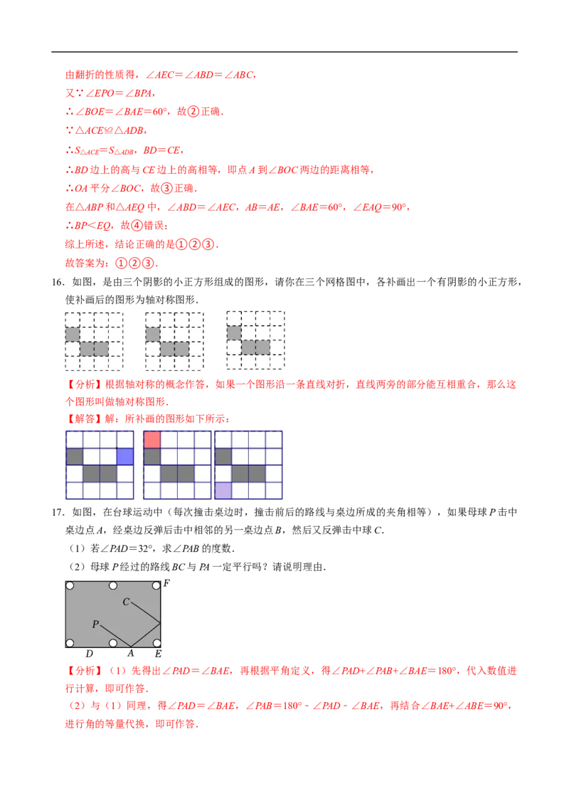 第15章第01讲轴对称（3个知识点+6类热点题型讲练+习题巩固）（解析版）_初中数学人教版_8上-初中数学人教版_2025秋季新人教版数学八上课件教案_05-课堂同步练习