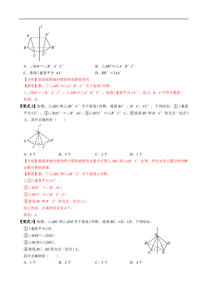 第15章第01讲轴对称（3个知识点+6类热点题型讲练+习题巩固）（解析版）_初中数学人教版_8上-初中数学人教版_2025秋季新人教版数学八上课件教案_05-课堂同步练习