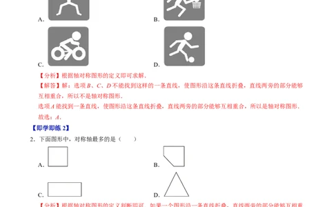 第15章第01讲轴对称（3个知识点+6类热点题型讲练+习题巩固）（解析版）_初中数学人教版_8上-初中数学人教版_2025秋季新人教版数学八上课件教案_05-课堂同步练习