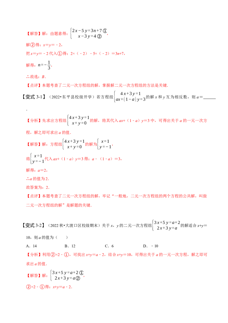 专题二元一次方程组的同解、错解、参数等问题（解析版）_初中数学人教版_7下-初中数学人教版_7下-初中数学人教版（旧版）赠送_07专项讲练