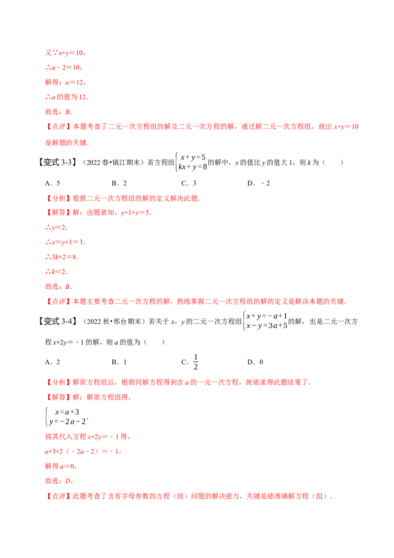 专题二元一次方程组的同解、错解、参数等问题（解析版）_初中数学人教版_7下-初中数学人教版_7下-初中数学人教版（旧版）赠送_07专项讲练