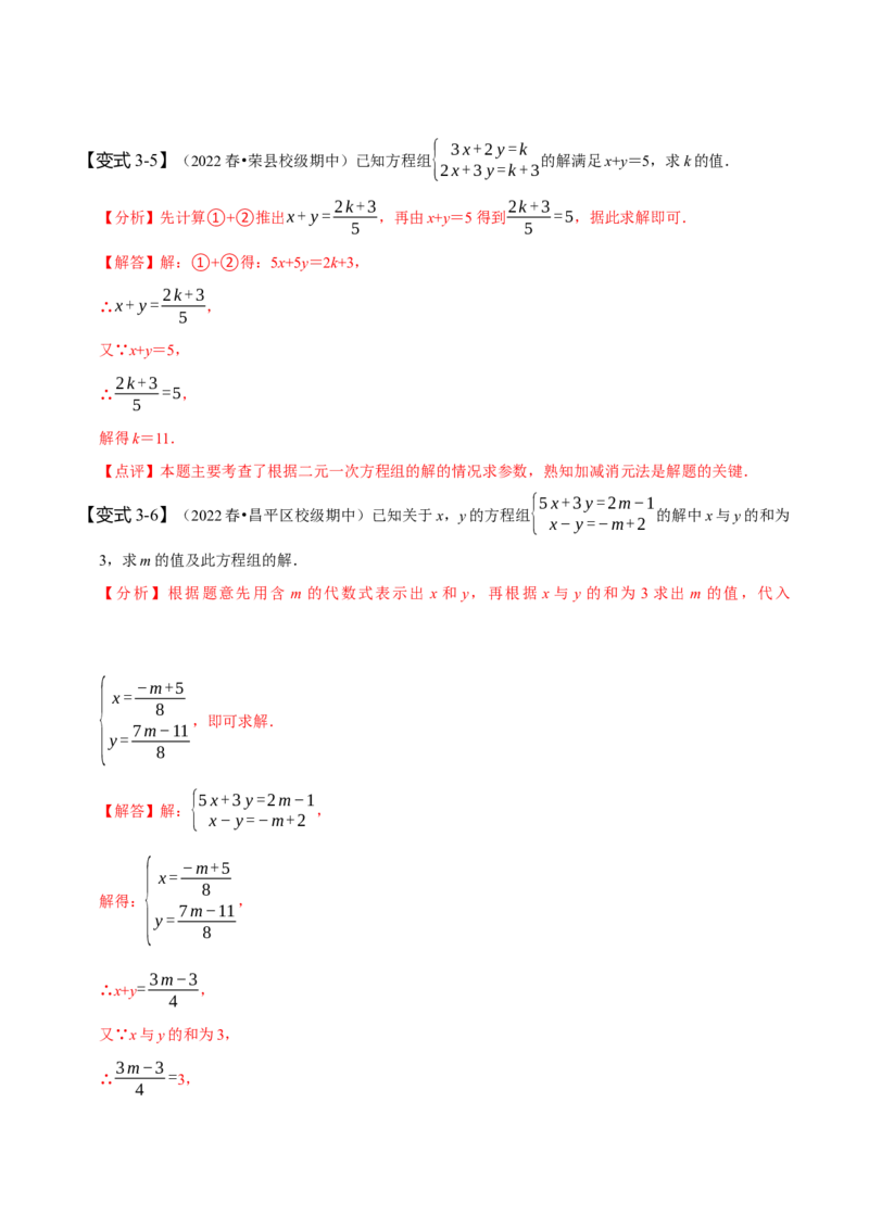 专题二元一次方程组的同解、错解、参数等问题（解析版）_初中数学人教版_7下-初中数学人教版_7下-初中数学人教版（旧版）赠送_07专项讲练