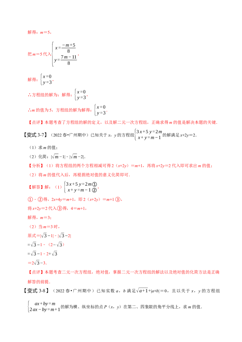 专题二元一次方程组的同解、错解、参数等问题（解析版）_初中数学人教版_7下-初中数学人教版_7下-初中数学人教版（旧版）赠送_07专项讲练