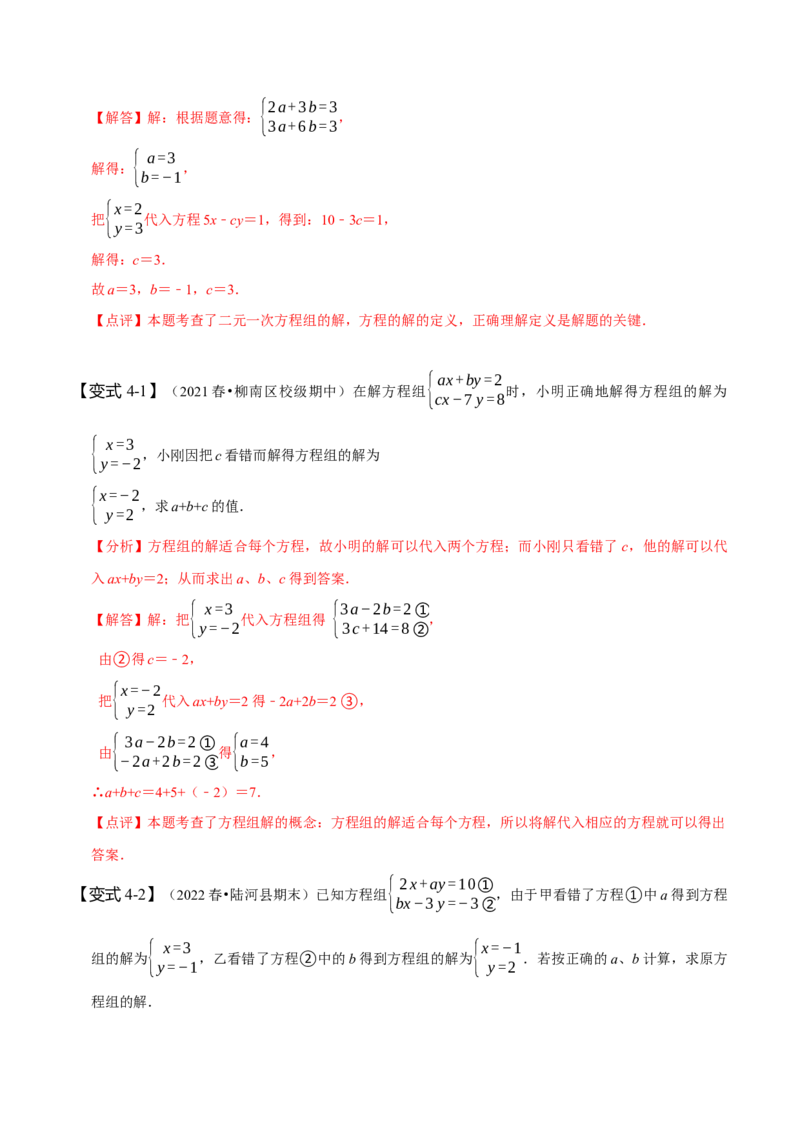 专题二元一次方程组的同解、错解、参数等问题（解析版）_初中数学人教版_7下-初中数学人教版_7下-初中数学人教版（旧版）赠送_07专项讲练
