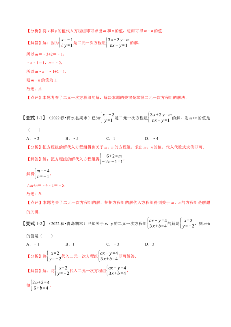 专题二元一次方程组的同解、错解、参数等问题（解析版）_初中数学人教版_7下-初中数学人教版_7下-初中数学人教版（旧版）赠送_07专项讲练