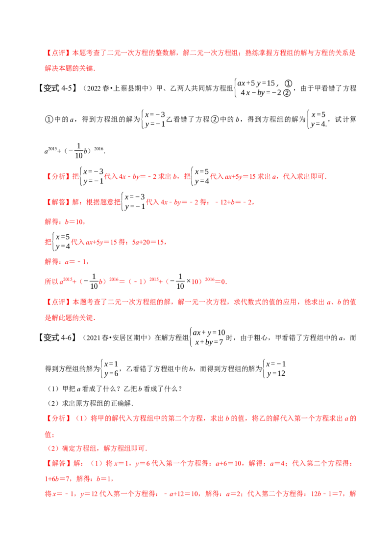 专题二元一次方程组的同解、错解、参数等问题（解析版）_初中数学人教版_7下-初中数学人教版_7下-初中数学人教版（旧版）赠送_07专项讲练