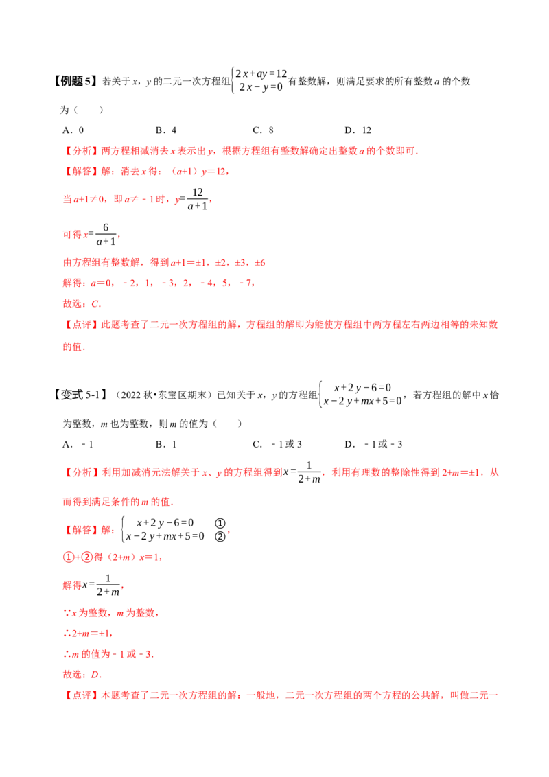 专题二元一次方程组的同解、错解、参数等问题（解析版）_初中数学人教版_7下-初中数学人教版_7下-初中数学人教版（旧版）赠送_07专项讲练