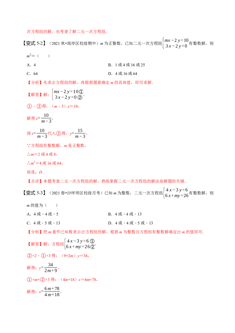 专题二元一次方程组的同解、错解、参数等问题（解析版）_初中数学人教版_7下-初中数学人教版_7下-初中数学人教版（旧版）赠送_07专项讲练