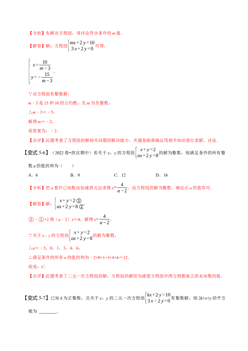 专题二元一次方程组的同解、错解、参数等问题（解析版）_初中数学人教版_7下-初中数学人教版_7下-初中数学人教版（旧版）赠送_07专项讲练