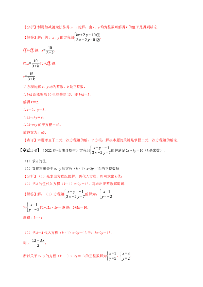 专题二元一次方程组的同解、错解、参数等问题（解析版）_初中数学人教版_7下-初中数学人教版_7下-初中数学人教版（旧版）赠送_07专项讲练