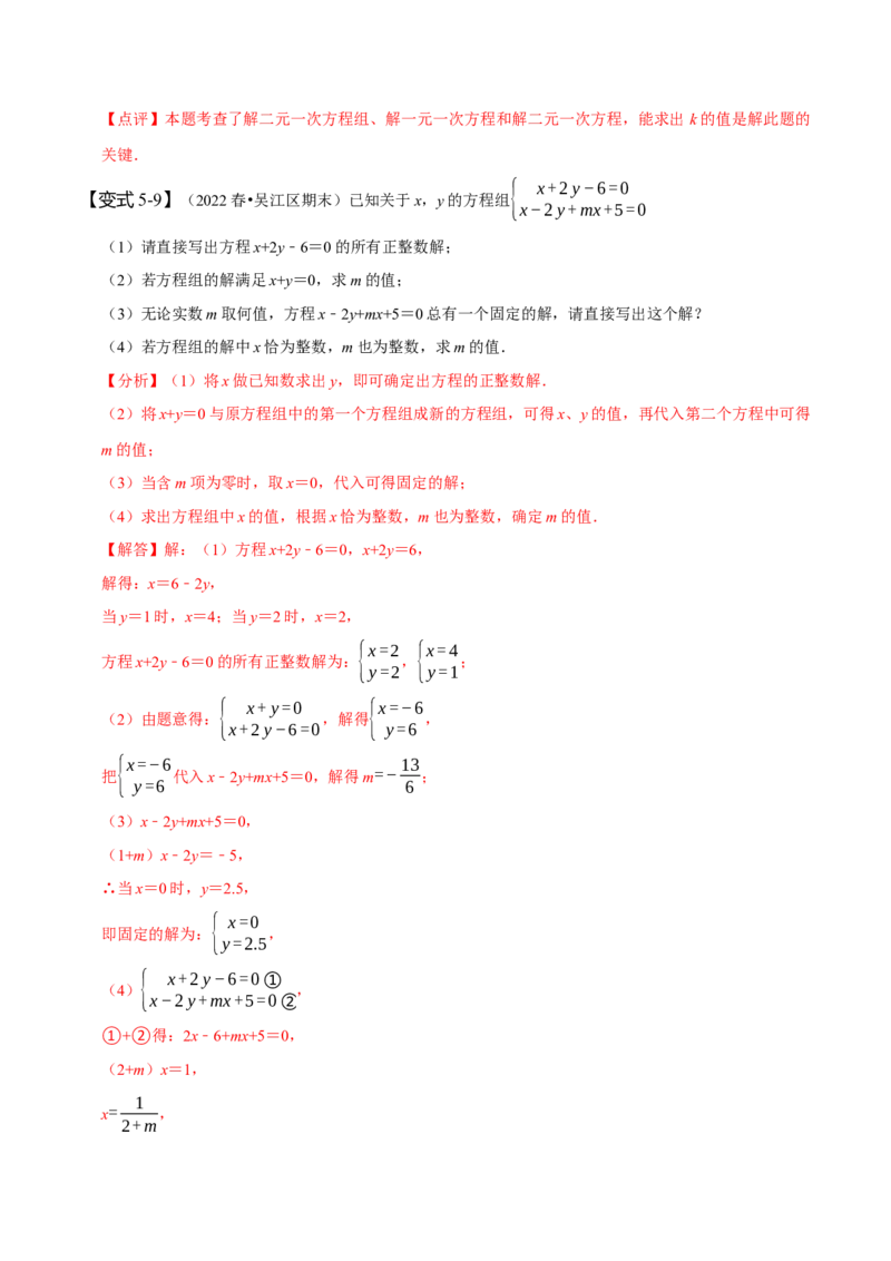 专题二元一次方程组的同解、错解、参数等问题（解析版）_初中数学人教版_7下-初中数学人教版_7下-初中数学人教版（旧版）赠送_07专项讲练