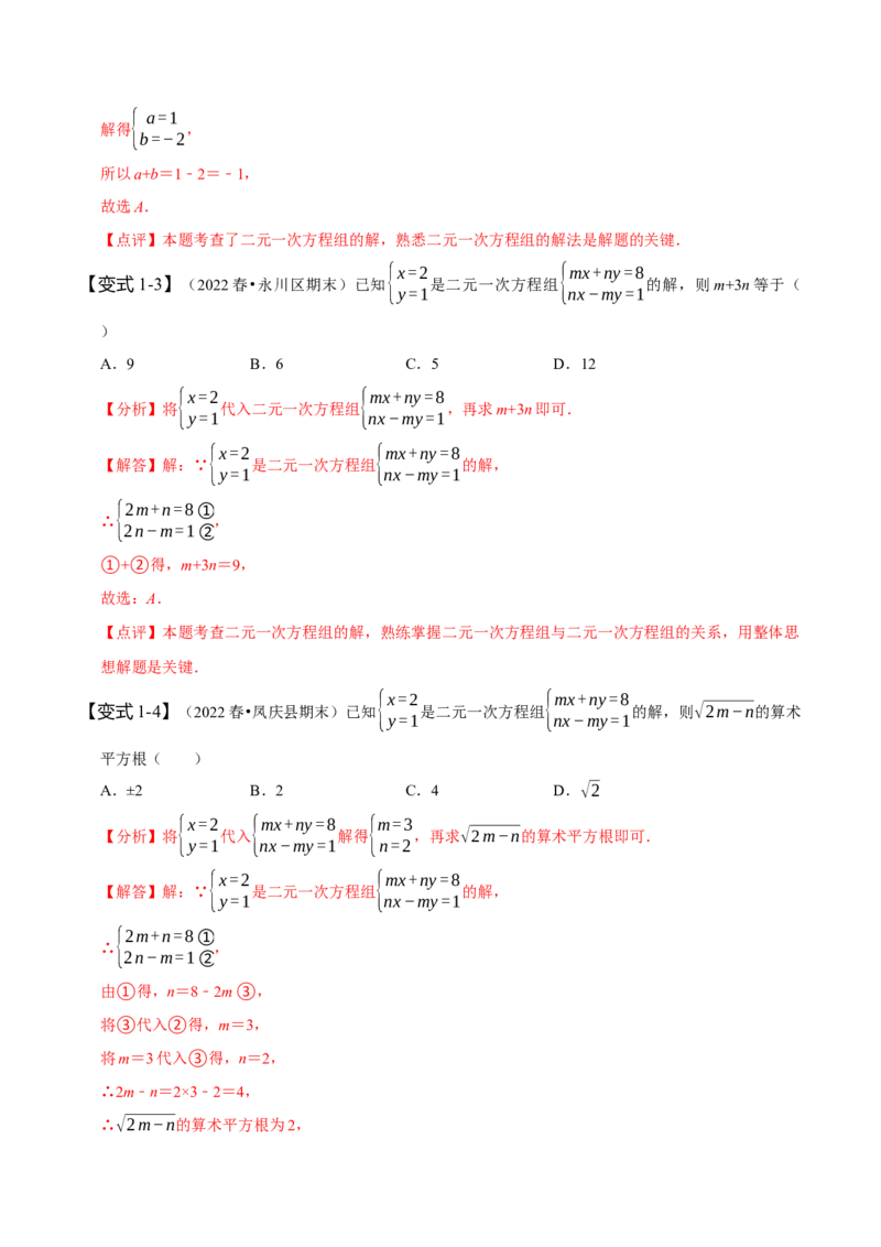 专题二元一次方程组的同解、错解、参数等问题（解析版）_初中数学人教版_7下-初中数学人教版_7下-初中数学人教版（旧版）赠送_07专项讲练
