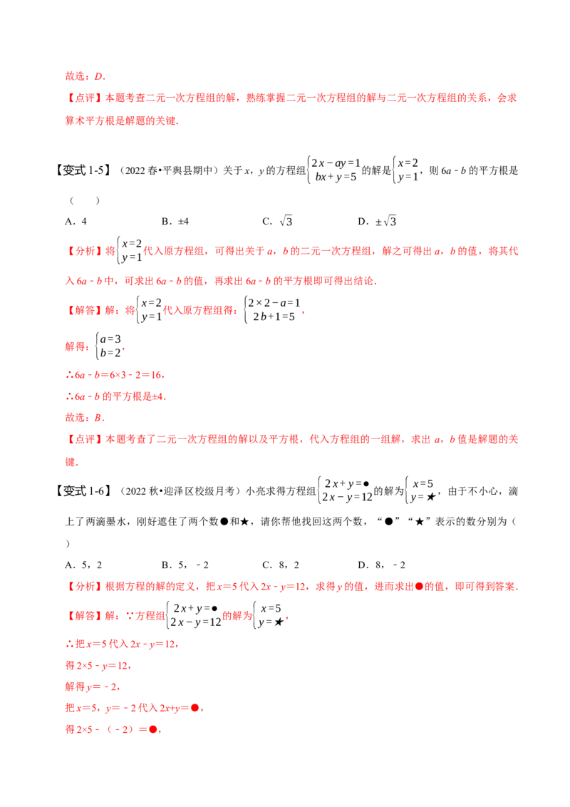 专题二元一次方程组的同解、错解、参数等问题（解析版）_初中数学人教版_7下-初中数学人教版_7下-初中数学人教版（旧版）赠送_07专项讲练