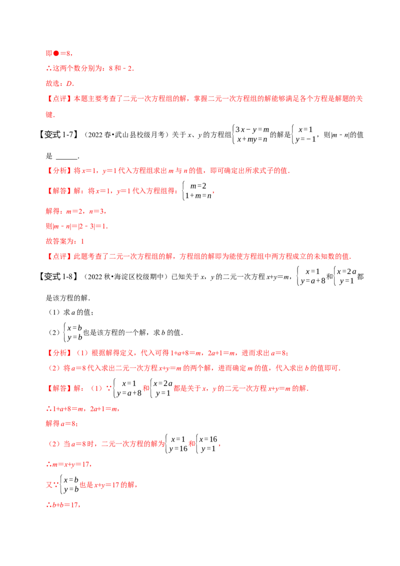 专题二元一次方程组的同解、错解、参数等问题（解析版）_初中数学人教版_7下-初中数学人教版_7下-初中数学人教版（旧版）赠送_07专项讲练