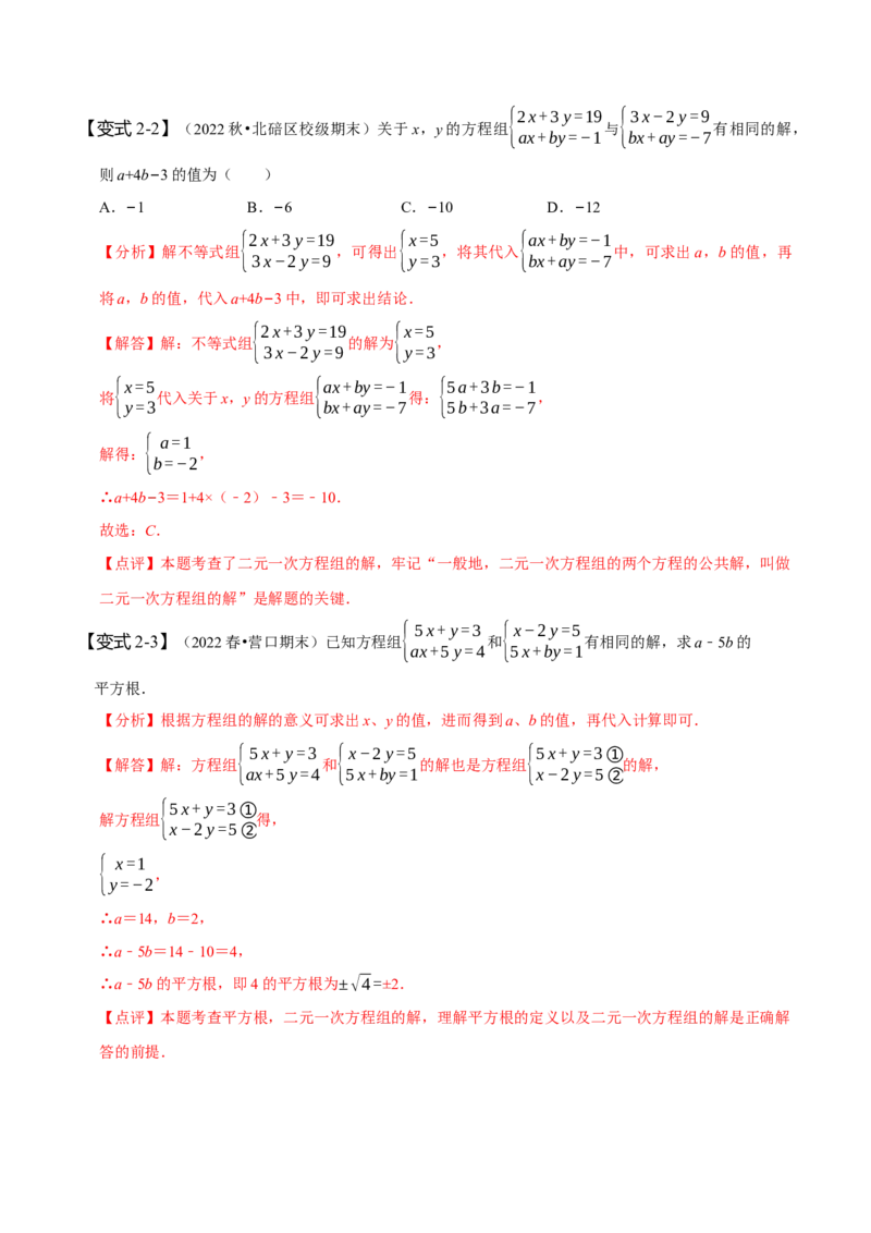 专题二元一次方程组的同解、错解、参数等问题（解析版）_初中数学人教版_7下-初中数学人教版_7下-初中数学人教版（旧版）赠送_07专项讲练