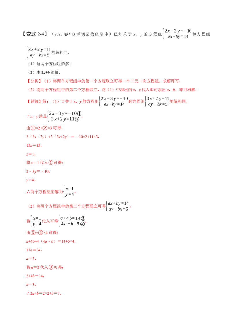 专题二元一次方程组的同解、错解、参数等问题（解析版）_初中数学人教版_7下-初中数学人教版_7下-初中数学人教版（旧版）赠送_07专项讲练