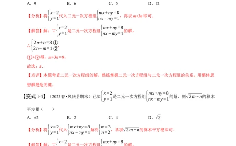 专题二元一次方程组的同解、错解、参数等问题（解析版）_初中数学人教版_7下-初中数学人教版_7下-初中数学人教版（旧版）赠送_07专项讲练