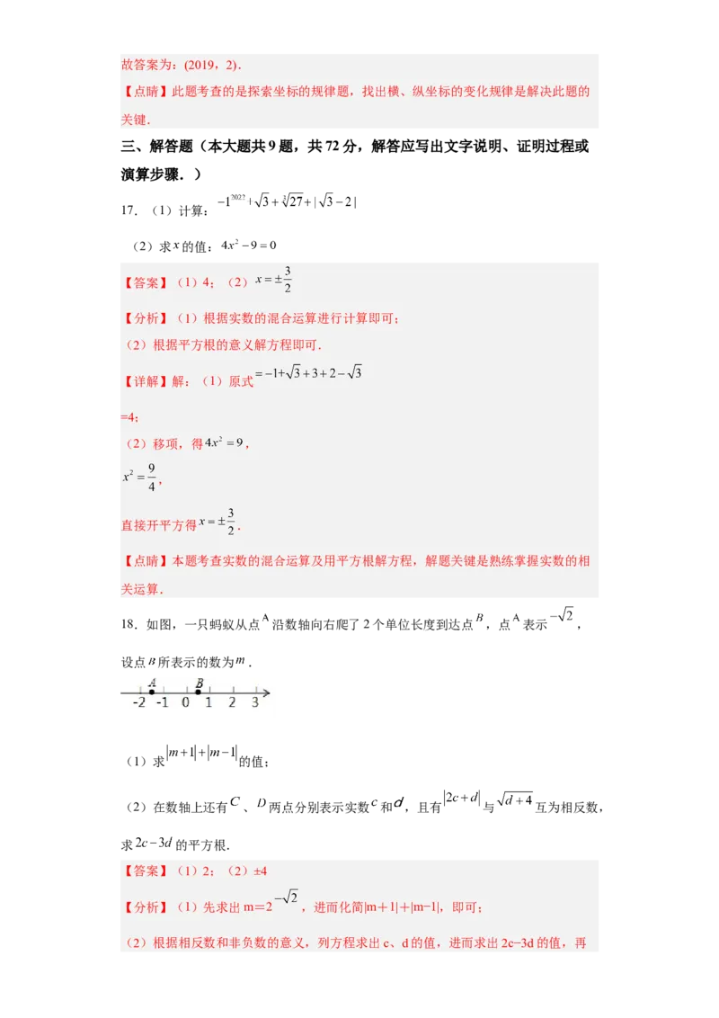 第一次月考押题培优卷（1）（考试范围：第五-七章）（解析版）_初中数学人教版_7下-初中数学人教版_7下-初中数学人教版（旧版）赠送_06习题试卷_赠送：月考试卷