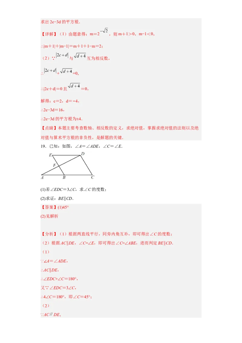 第一次月考押题培优卷（1）（考试范围：第五-七章）（解析版）_初中数学人教版_7下-初中数学人教版_7下-初中数学人教版（旧版）赠送_06习题试卷_赠送：月考试卷