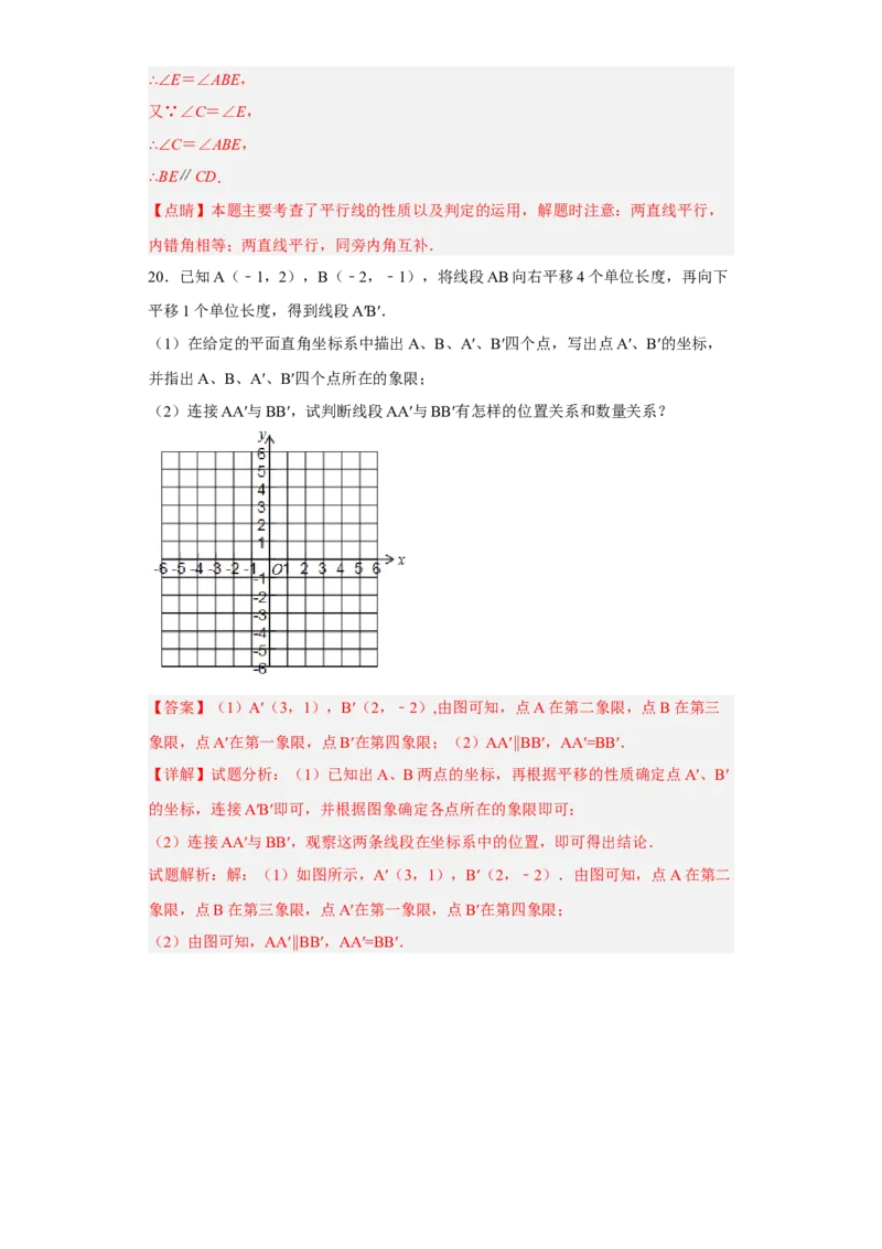 第一次月考押题培优卷（1）（考试范围：第五-七章）（解析版）_初中数学人教版_7下-初中数学人教版_7下-初中数学人教版（旧版）赠送_06习题试卷_赠送：月考试卷