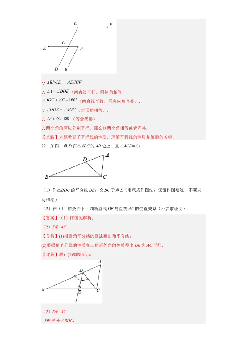 第一次月考押题培优卷（1）（考试范围：第五-七章）（解析版）_初中数学人教版_7下-初中数学人教版_7下-初中数学人教版（旧版）赠送_06习题试卷_赠送：月考试卷
