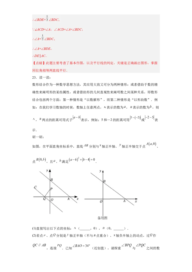 第一次月考押题培优卷（1）（考试范围：第五-七章）（解析版）_初中数学人教版_7下-初中数学人教版_7下-初中数学人教版（旧版）赠送_06习题试卷_赠送：月考试卷