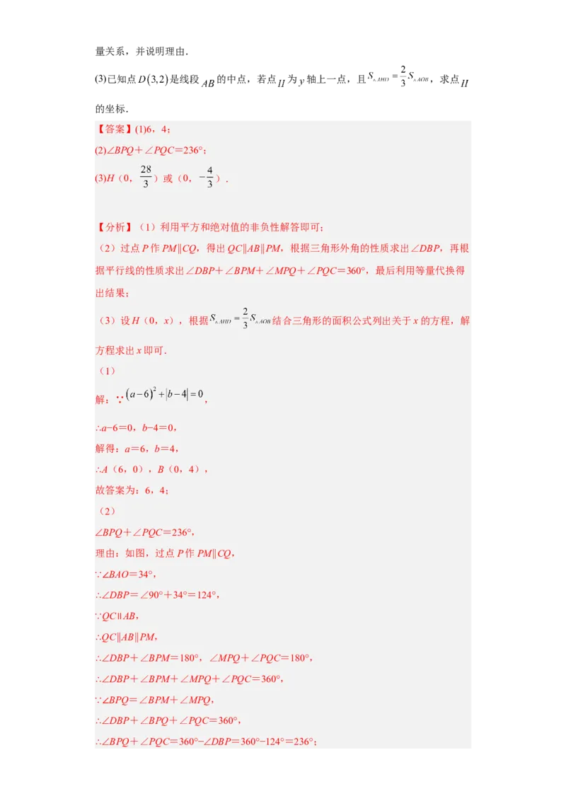 第一次月考押题培优卷（1）（考试范围：第五-七章）（解析版）_初中数学人教版_7下-初中数学人教版_7下-初中数学人教版（旧版）赠送_06习题试卷_赠送：月考试卷