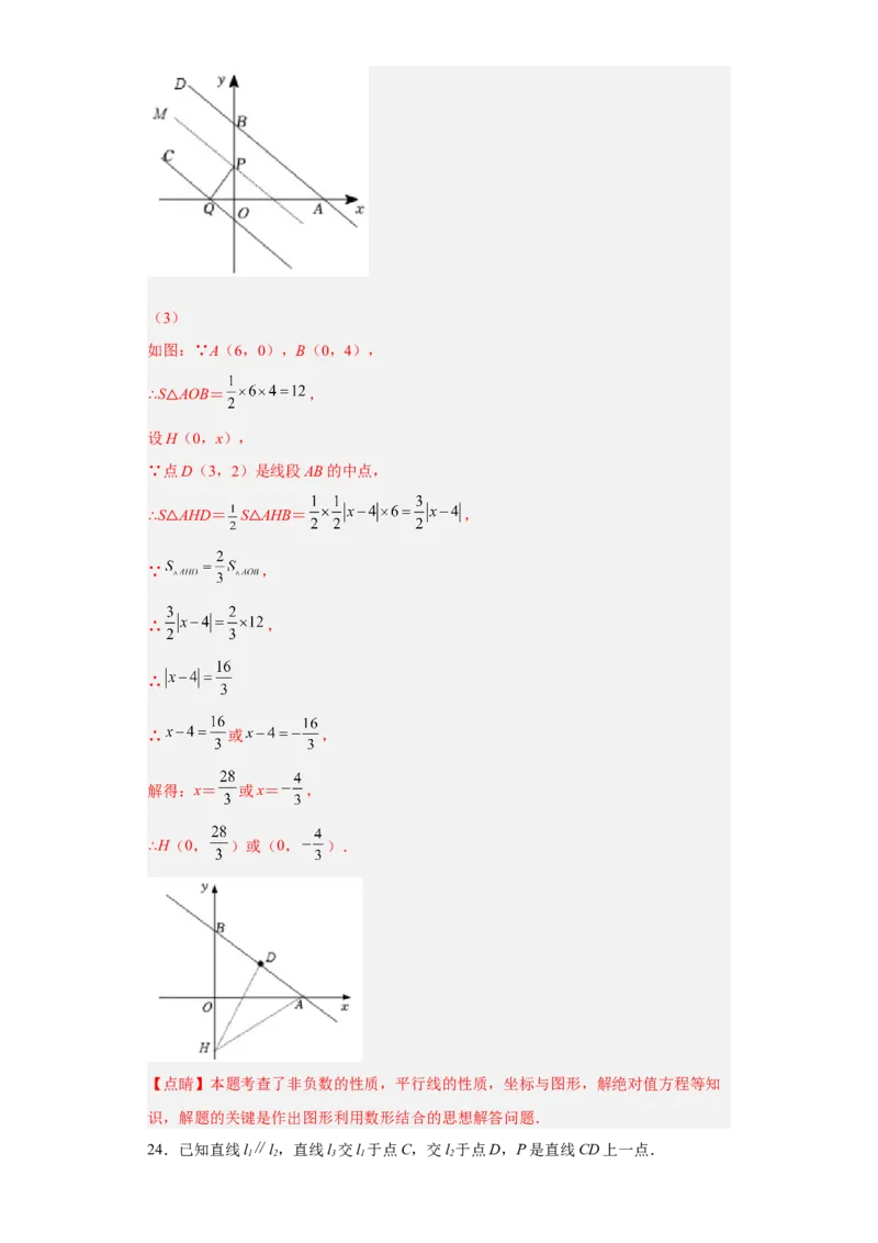 第一次月考押题培优卷（1）（考试范围：第五-七章）（解析版）_初中数学人教版_7下-初中数学人教版_7下-初中数学人教版（旧版）赠送_06习题试卷_赠送：月考试卷
