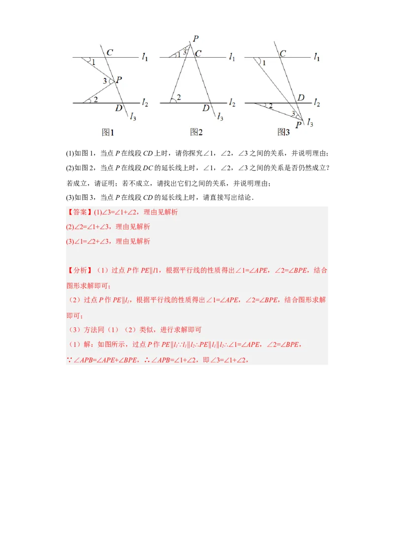 第一次月考押题培优卷（1）（考试范围：第五-七章）（解析版）_初中数学人教版_7下-初中数学人教版_7下-初中数学人教版（旧版）赠送_06习题试卷_赠送：月考试卷