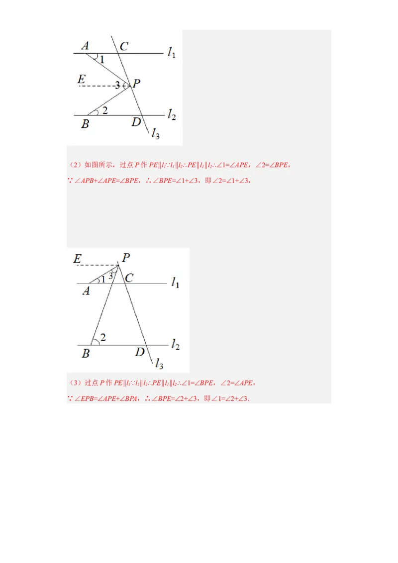第一次月考押题培优卷（1）（考试范围：第五-七章）（解析版）_初中数学人教版_7下-初中数学人教版_7下-初中数学人教版（旧版）赠送_06习题试卷_赠送：月考试卷