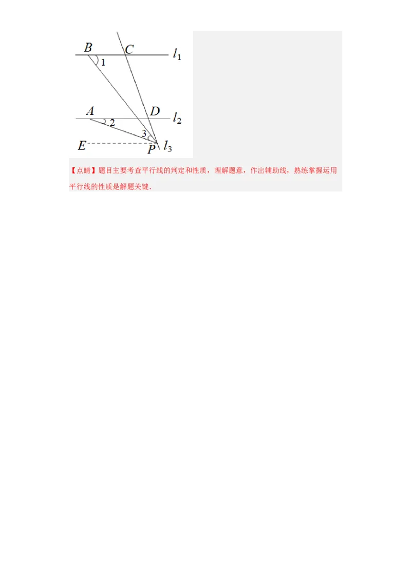 第一次月考押题培优卷（1）（考试范围：第五-七章）（解析版）_初中数学人教版_7下-初中数学人教版_7下-初中数学人教版（旧版）赠送_06习题试卷_赠送：月考试卷