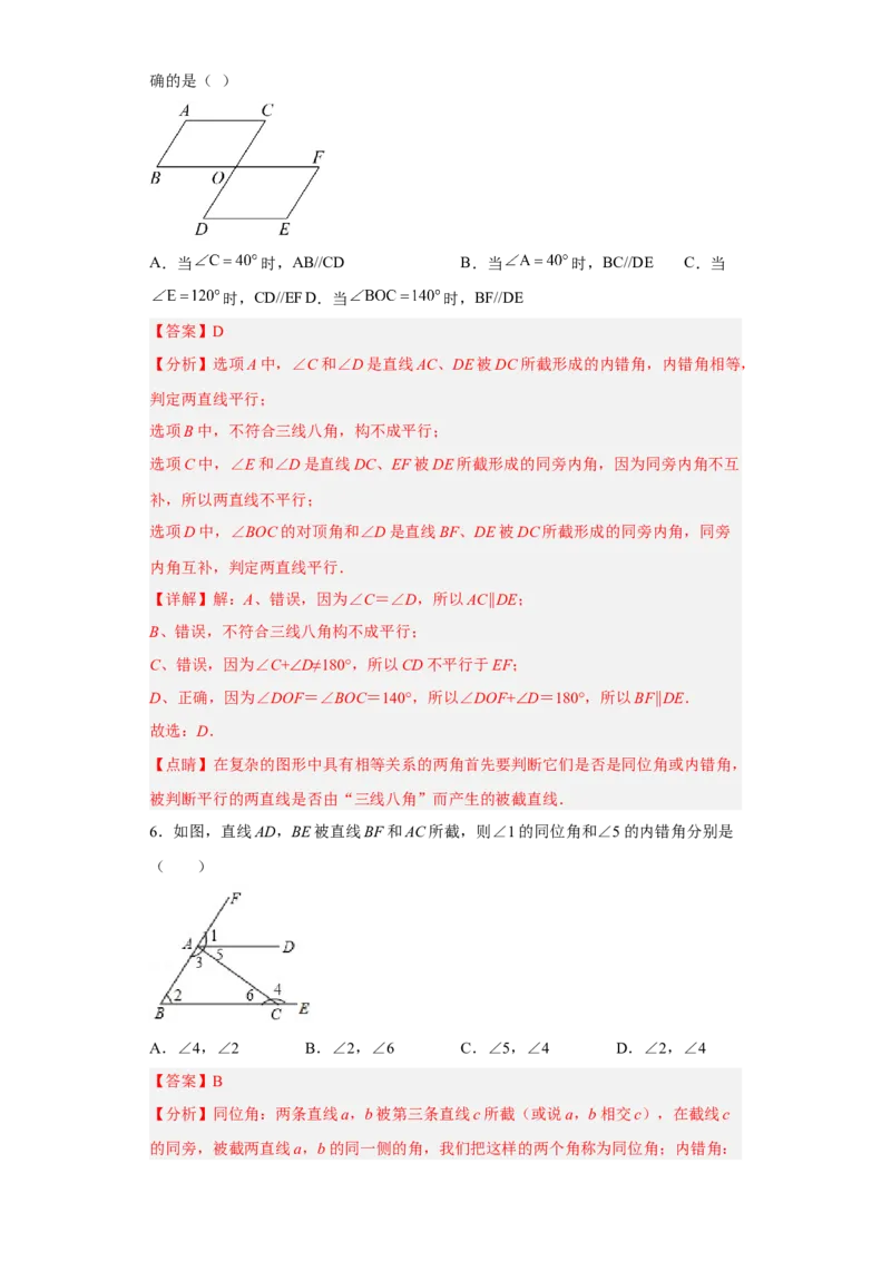 第一次月考押题培优卷（1）（考试范围：第五-七章）（解析版）_初中数学人教版_7下-初中数学人教版_7下-初中数学人教版（旧版）赠送_06习题试卷_赠送：月考试卷