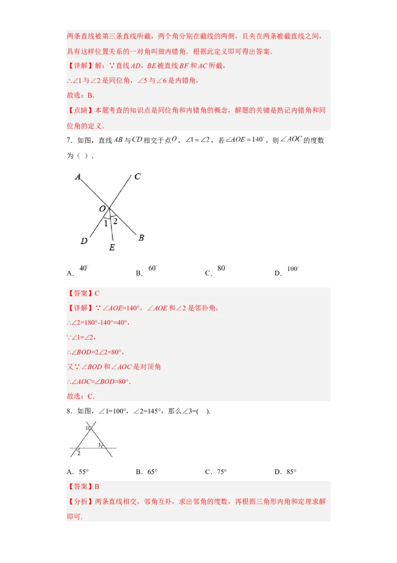 第一次月考押题培优卷（1）（考试范围：第五-七章）（解析版）_初中数学人教版_7下-初中数学人教版_7下-初中数学人教版（旧版）赠送_06习题试卷_赠送：月考试卷