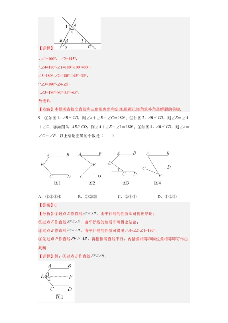 第一次月考押题培优卷（1）（考试范围：第五-七章）（解析版）_初中数学人教版_7下-初中数学人教版_7下-初中数学人教版（旧版）赠送_06习题试卷_赠送：月考试卷