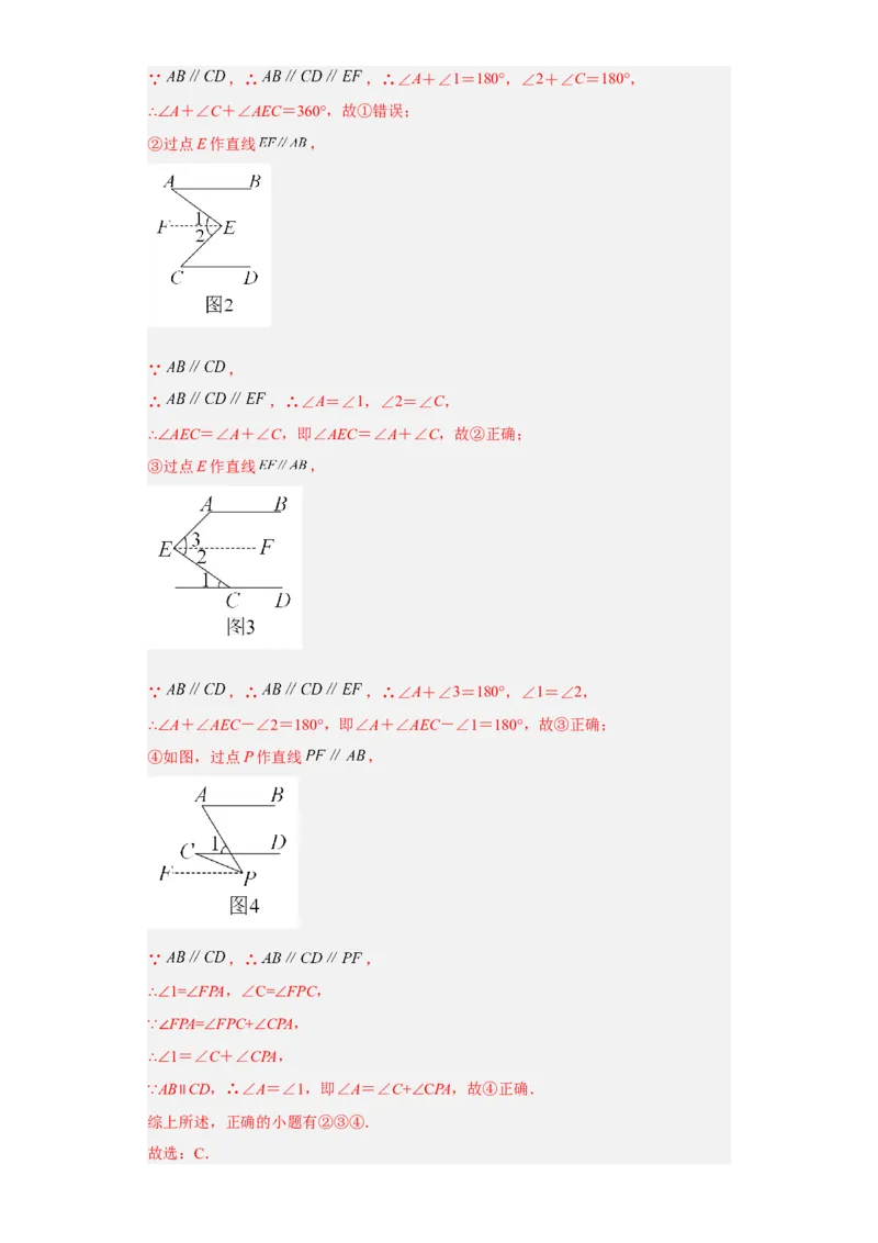 第一次月考押题培优卷（1）（考试范围：第五-七章）（解析版）_初中数学人教版_7下-初中数学人教版_7下-初中数学人教版（旧版）赠送_06习题试卷_赠送：月考试卷