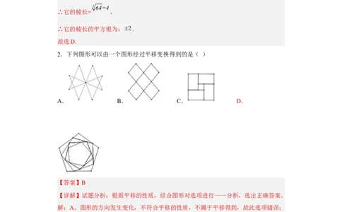 第一次月考押题培优卷（1）（考试范围：第五-七章）（解析版）_初中数学人教版_7下-初中数学人教版_7下-初中数学人教版（旧版）赠送_06习题试卷_赠送：月考试卷
