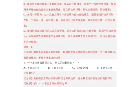 第一次月考押题培优卷（1）（考试范围：第五-七章）（解析版）_初中数学人教版_7下-初中数学人教版_7下-初中数学人教版（旧版）赠送_06习题试卷_赠送：月考试卷