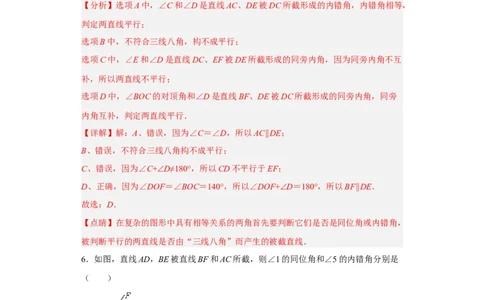 第一次月考押题培优卷（1）（考试范围：第五-七章）（解析版）_初中数学人教版_7下-初中数学人教版_7下-初中数学人教版（旧版）赠送_06习题试卷_赠送：月考试卷