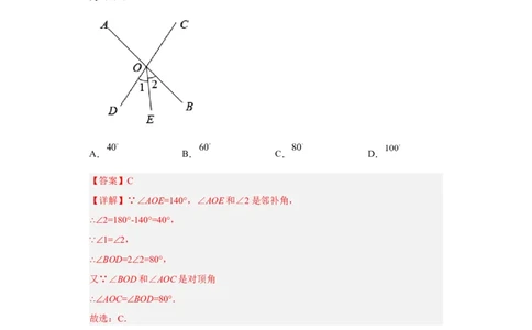 第一次月考押题培优卷（1）（考试范围：第五-七章）（解析版）_初中数学人教版_7下-初中数学人教版_7下-初中数学人教版（旧版）赠送_06习题试卷_赠送：月考试卷