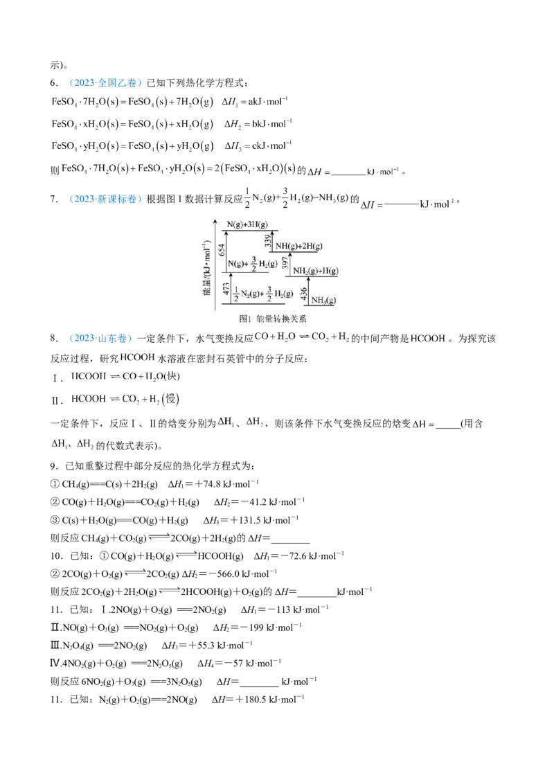 模板01热化学方理式书写与盖斯定律的应用(原卷版)_05高考化学_2025年新高考资料_二轮复习_2025年高考化学答题技巧与模板构建338868722_第二部分主观题突破_化学反应原理