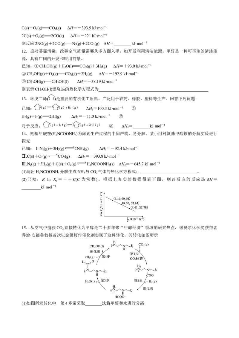 模板01热化学方理式书写与盖斯定律的应用(原卷版)_05高考化学_2025年新高考资料_二轮复习_2025年高考化学答题技巧与模板构建338868722_第二部分主观题突破_化学反应原理