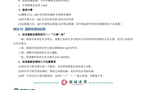 模板01热化学方理式书写与盖斯定律的应用(原卷版)_05高考化学_2025年新高考资料_二轮复习_2025年高考化学答题技巧与模板构建338868722_第二部分主观题突破_化学反应原理