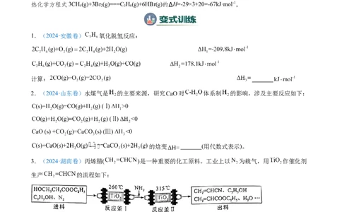模板01热化学方理式书写与盖斯定律的应用(原卷版)_05高考化学_2025年新高考资料_二轮复习_2025年高考化学答题技巧与模板构建338868722_第二部分主观题突破_化学反应原理