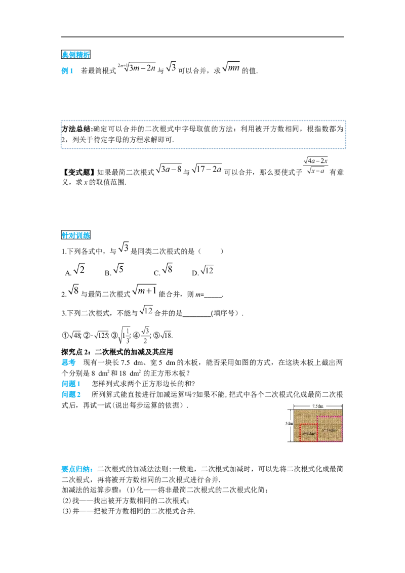 导学案16.3第1课时二次根式的加减_初中数学人教版_八年级数学下册_保存转存之后查看(1)_8下-初中数学人教版（2026春新版持续更新）_旧版-可参考_02课件+导学案（配套）